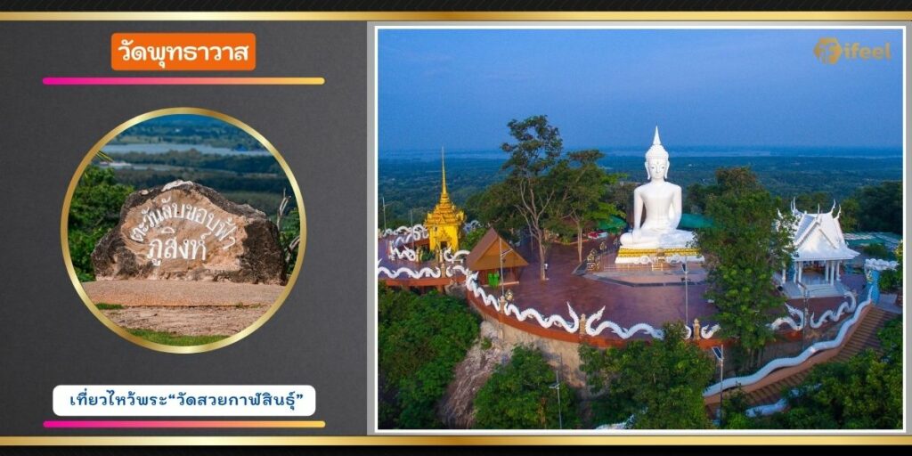 วัดพุทธาวาส