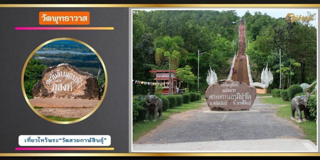 วัดพุทธาวาส