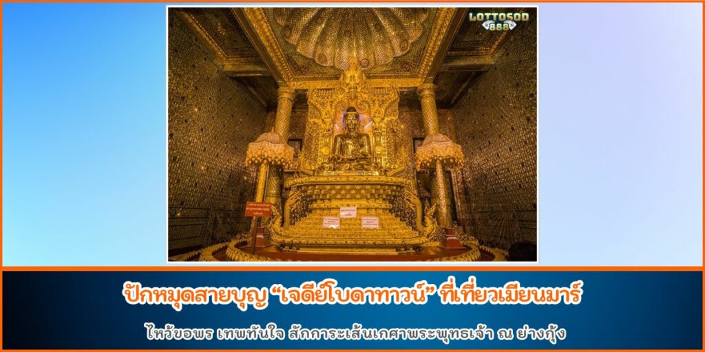 เจดีย์โบดาทาวน์