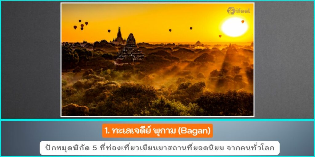 เที่ยวพม่า