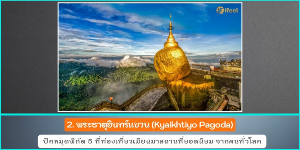 เที่ยวพม่า