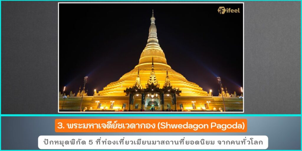 เที่ยวพม่า