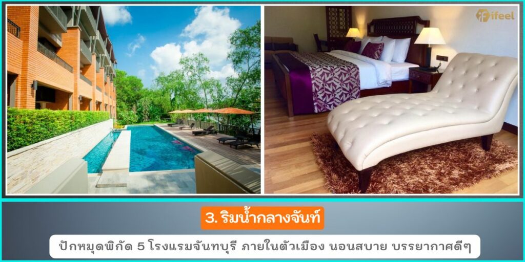 โรงแรมจันทบุรี