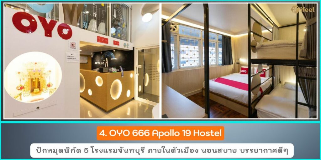 โรงแรมจันทบุรี