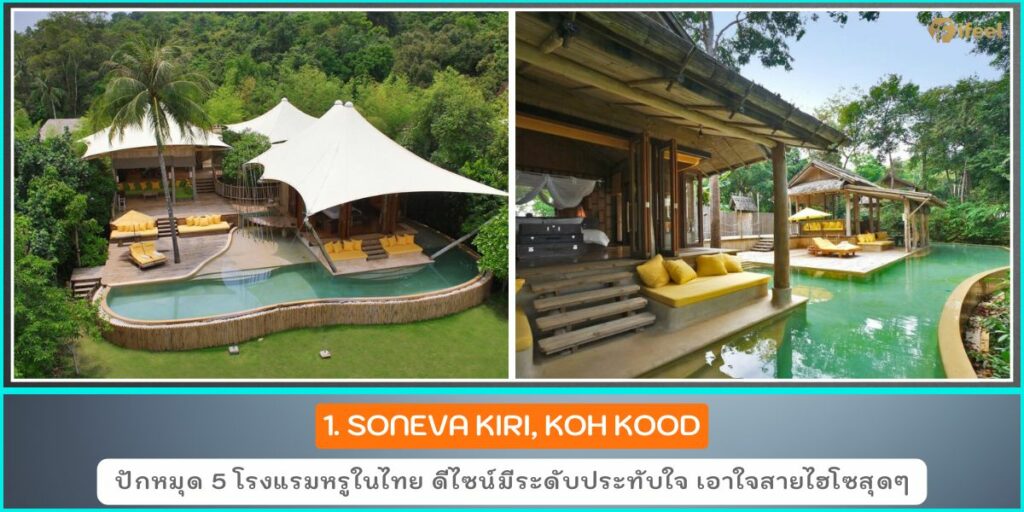 โรงแรมหรูในไทย