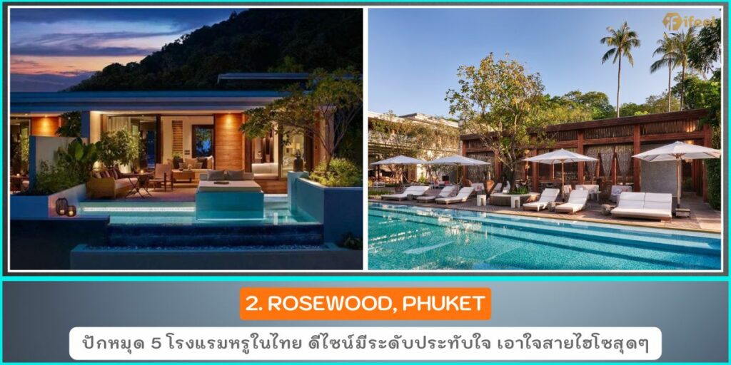 โรงแรมหรูในไทย