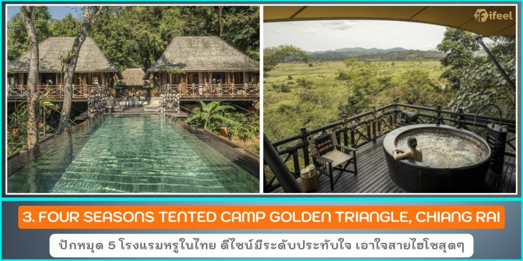 โรงแรมหรูในไทย