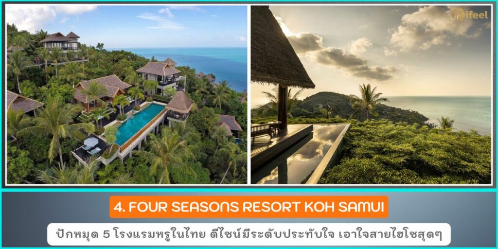 โรงแรมหรูในไทย