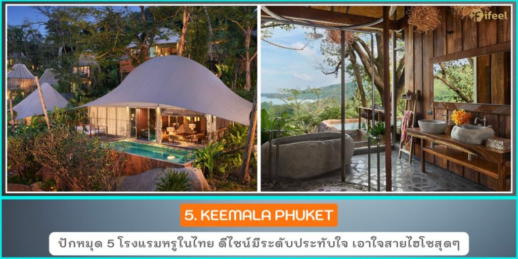 โรงแรมหรูในไทย