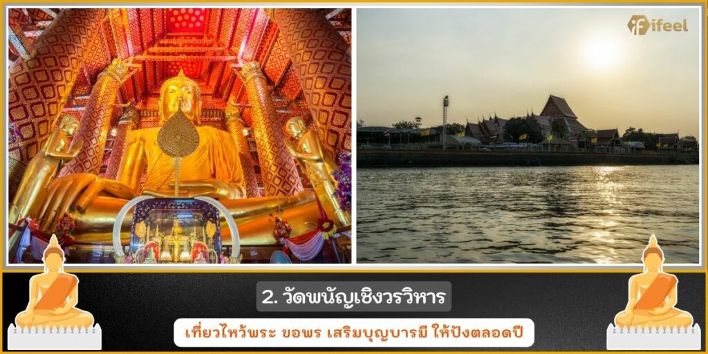 ไหว้พระอยุธยา