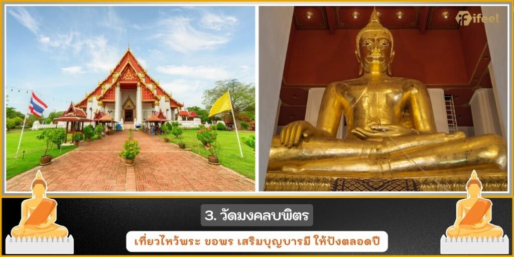ไหว้พระอยุธยา