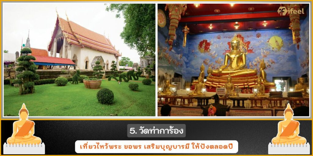 ไหว้พระอยุธยา