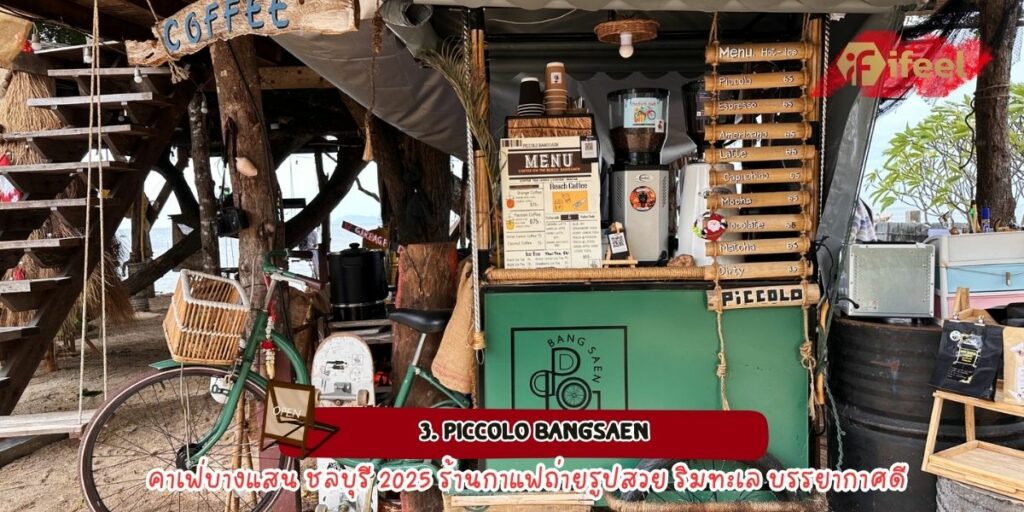 คาเฟ่บางแสน