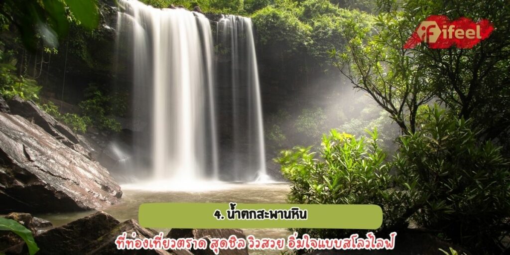 ท่องเที่ยวตราด