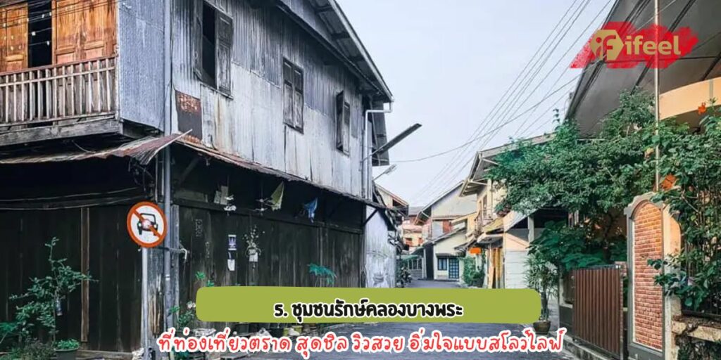 ท่องเที่ยวตราด