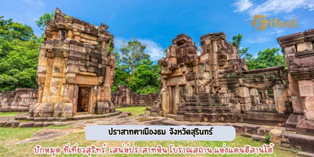 ปราสาทตาเมืองธม