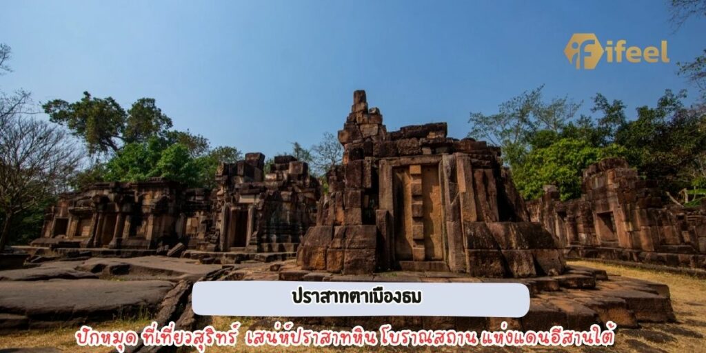 ปราสาทตาเมืองธม