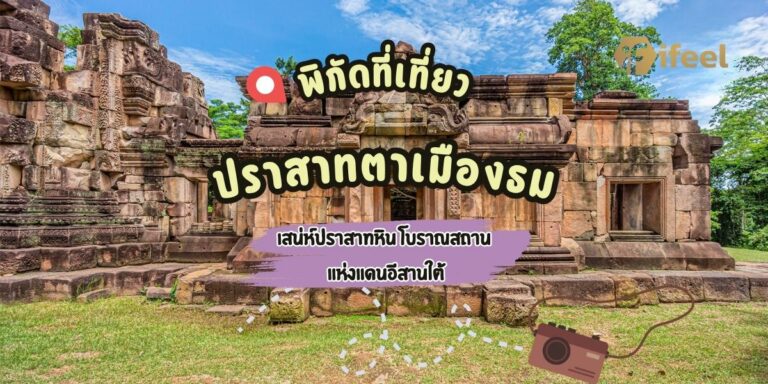 ปราสาทตาเมืองธม