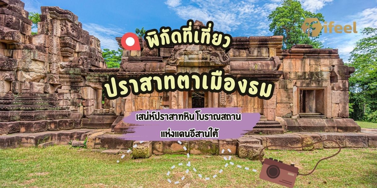 ปราสาทตาเมืองธม