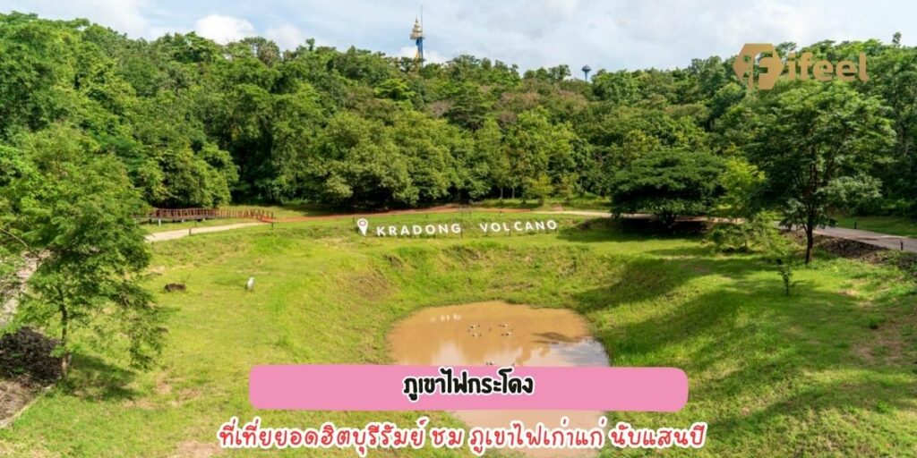  วนอุทยานเขากระโดง 