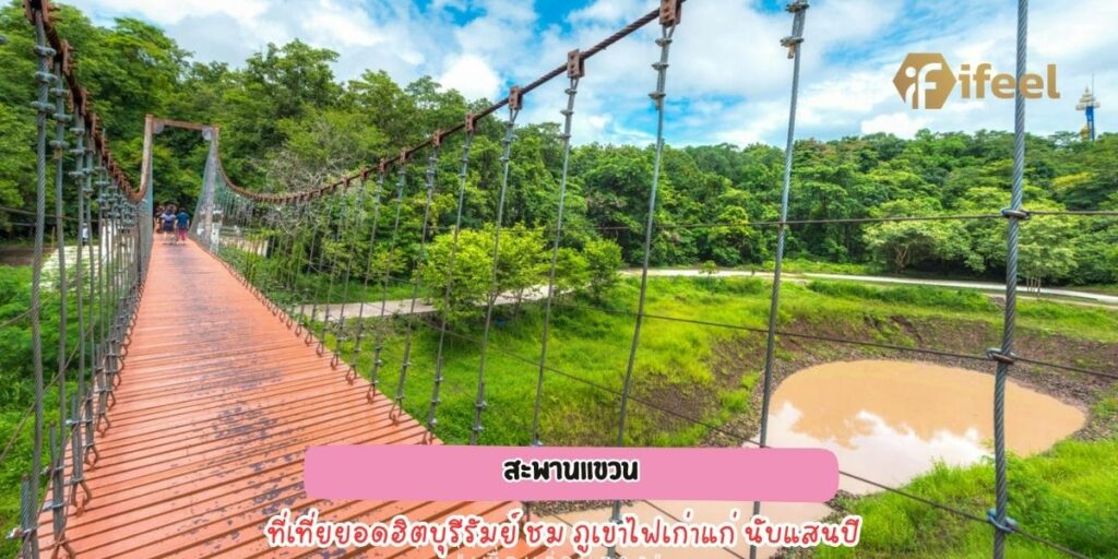  วนอุทยานเขากระโดง 