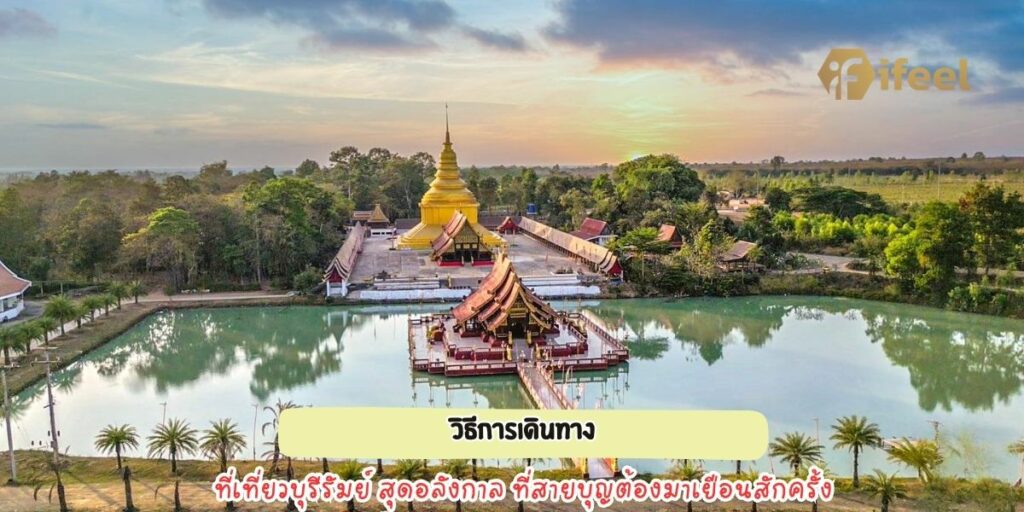 วัดป่าละหานทราย