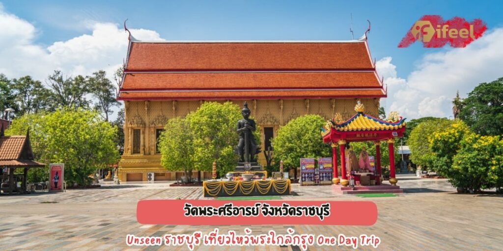 วัดพระศรีอารย์
