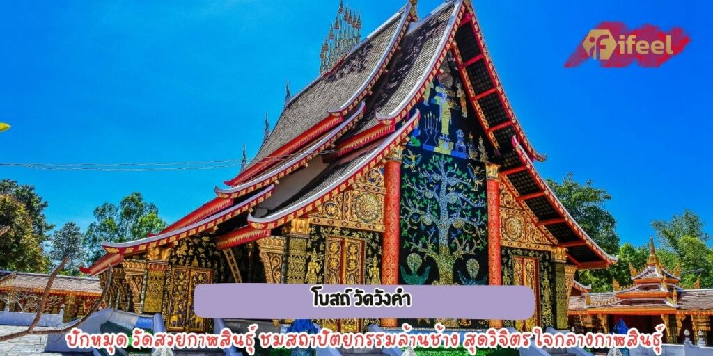วัดวังคำ
