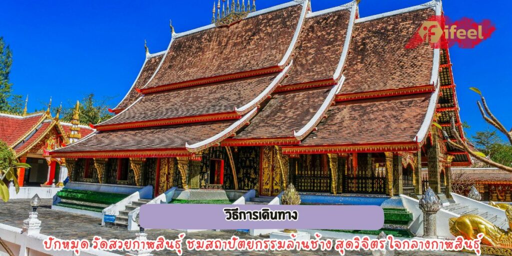 วัดวังคำ