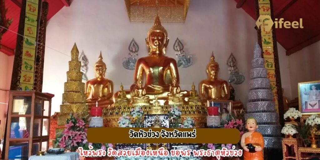 วัดหัวข่วง