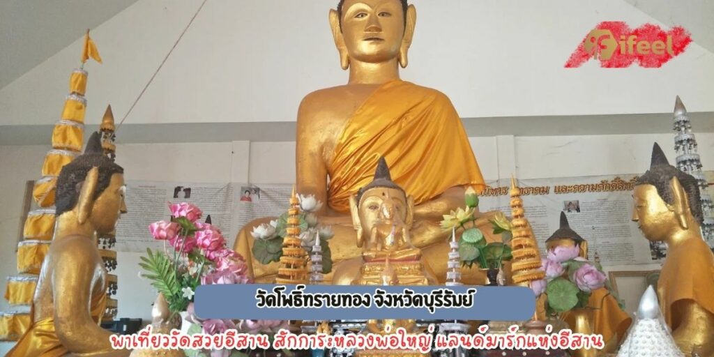 วัดโพธิ์ทรายทอง