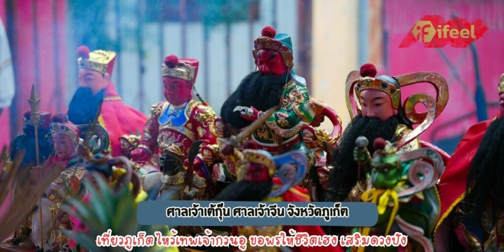 ศาลเจ้าเต้กุ๊น